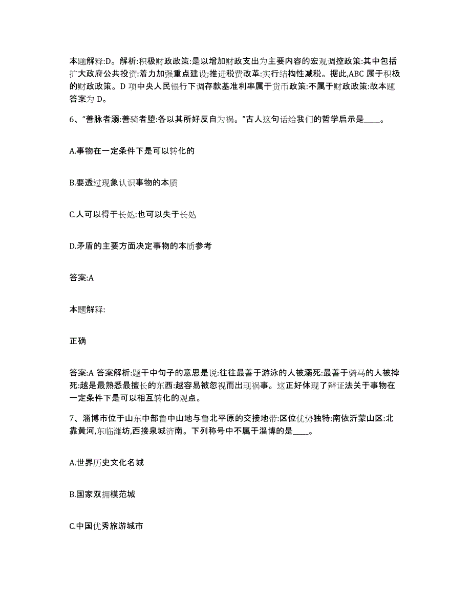 2021-2022年度河南省郑州市荥阳市政府雇员招考聘用全真模拟考试试卷A卷含答案_第4页