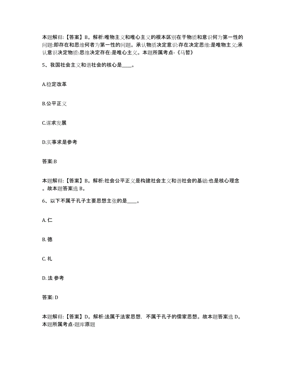 2021-2022年度河南省驻马店市政府雇员招考聘用考前自测题及答案_第3页