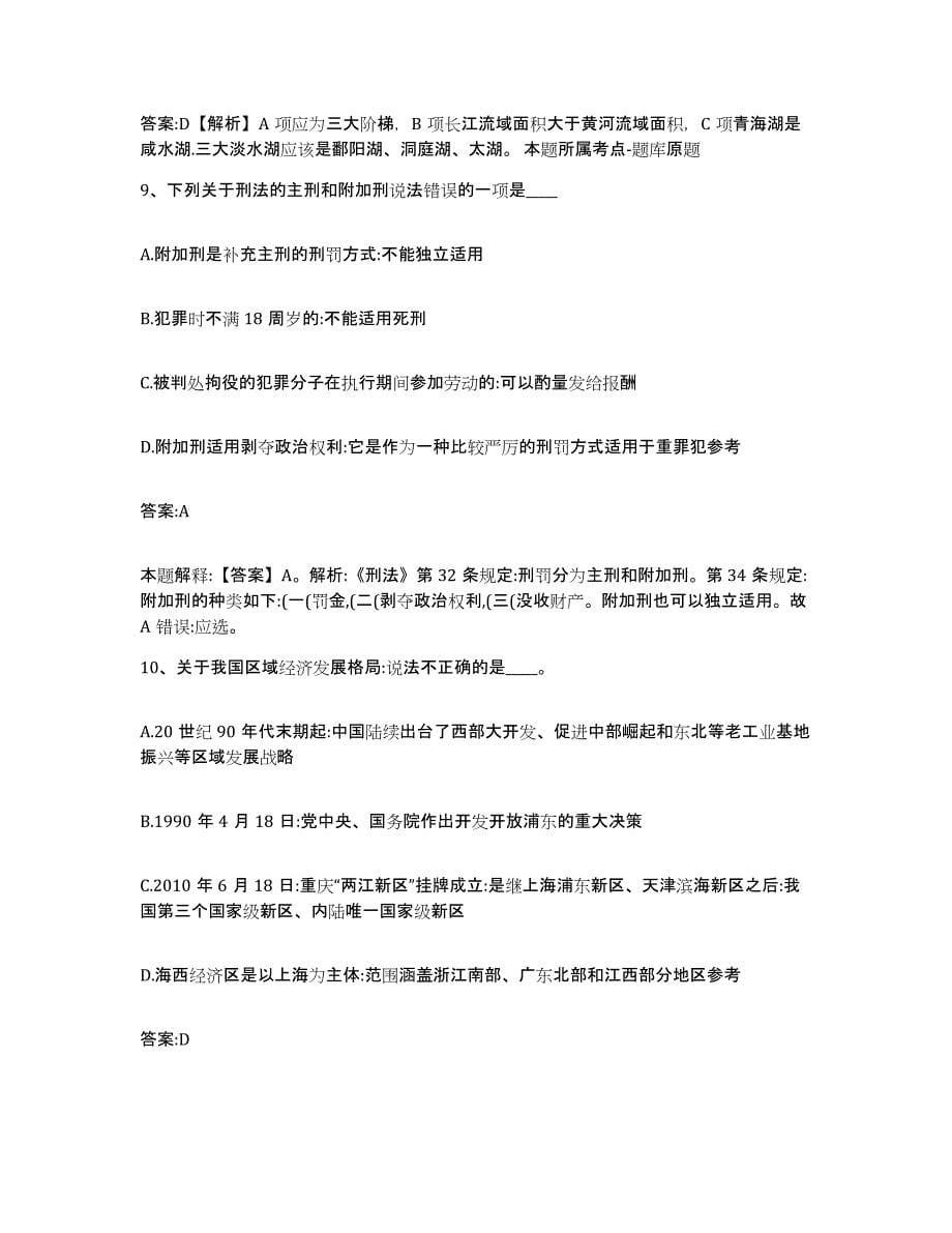 2021-2022年度河南省驻马店市政府雇员招考聘用考前自测题及答案_第5页