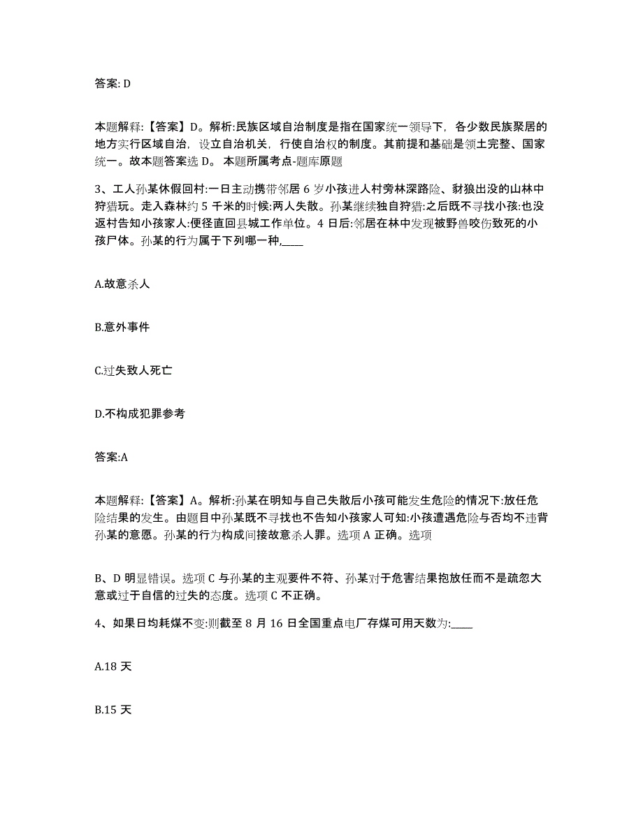 2021-2022年度河南省许昌市鄢陵县政府雇员招考聘用能力测试试卷B卷附答案_第2页