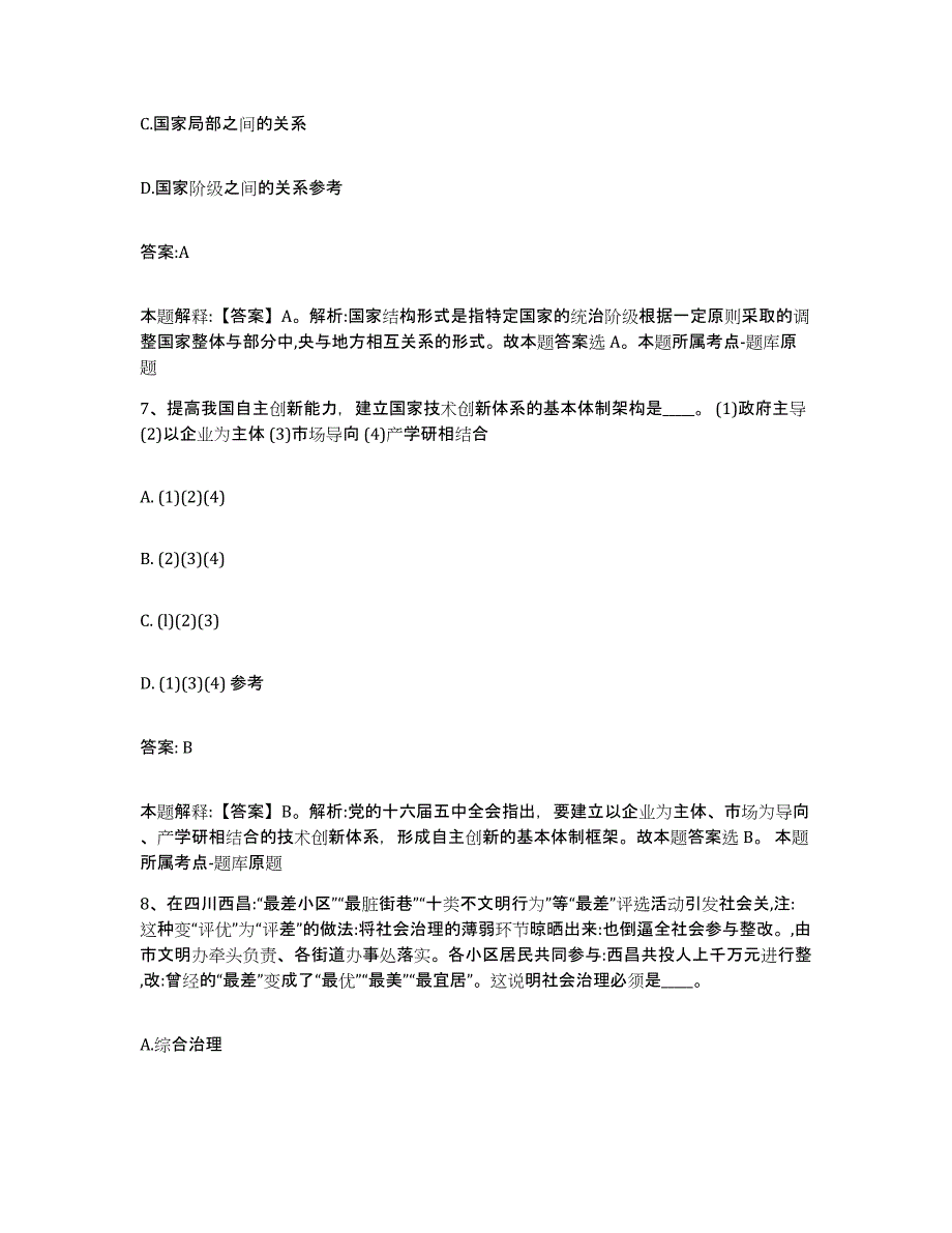 2021-2022年度河南省许昌市鄢陵县政府雇员招考聘用能力测试试卷B卷附答案_第4页