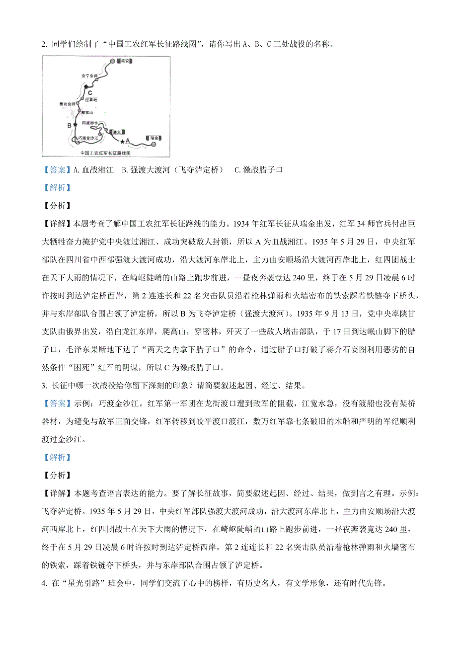 浙江省2023年初中学业水平考试（衢州卷）语文试题卷_第2页