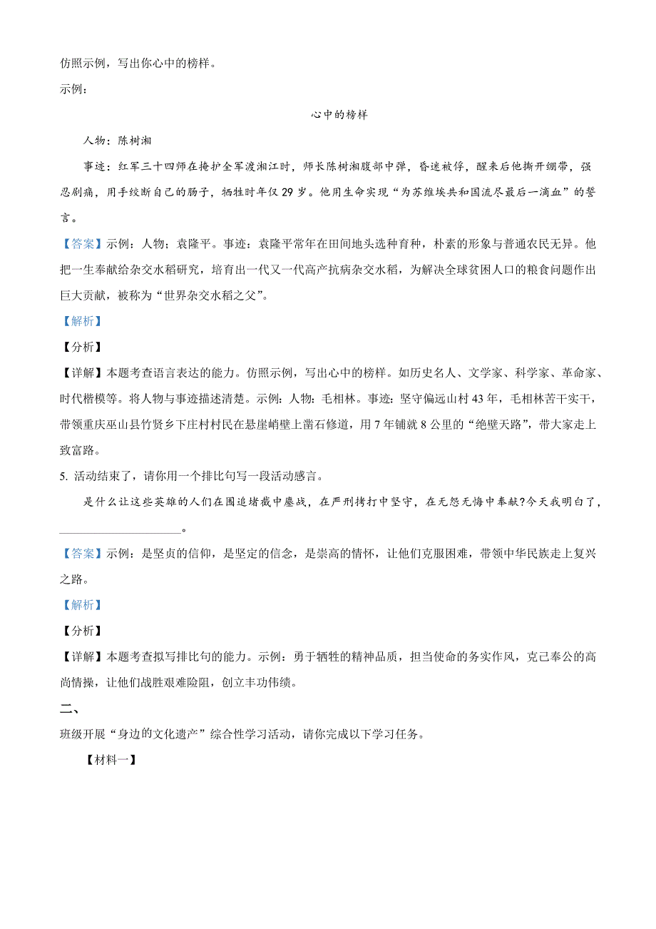 浙江省2023年初中学业水平考试（衢州卷）语文试题卷_第3页