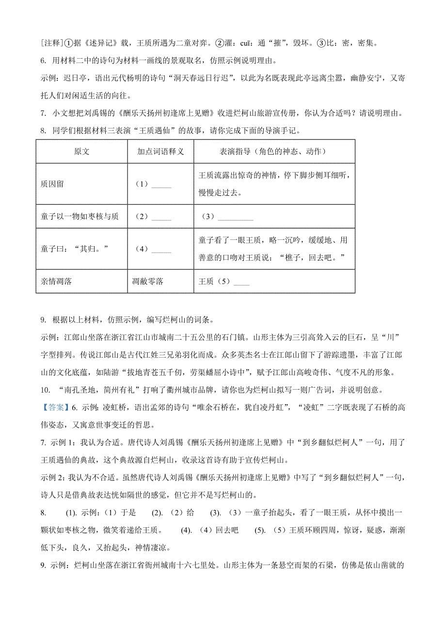 浙江省2023年初中学业水平考试（衢州卷）语文试题卷_第5页