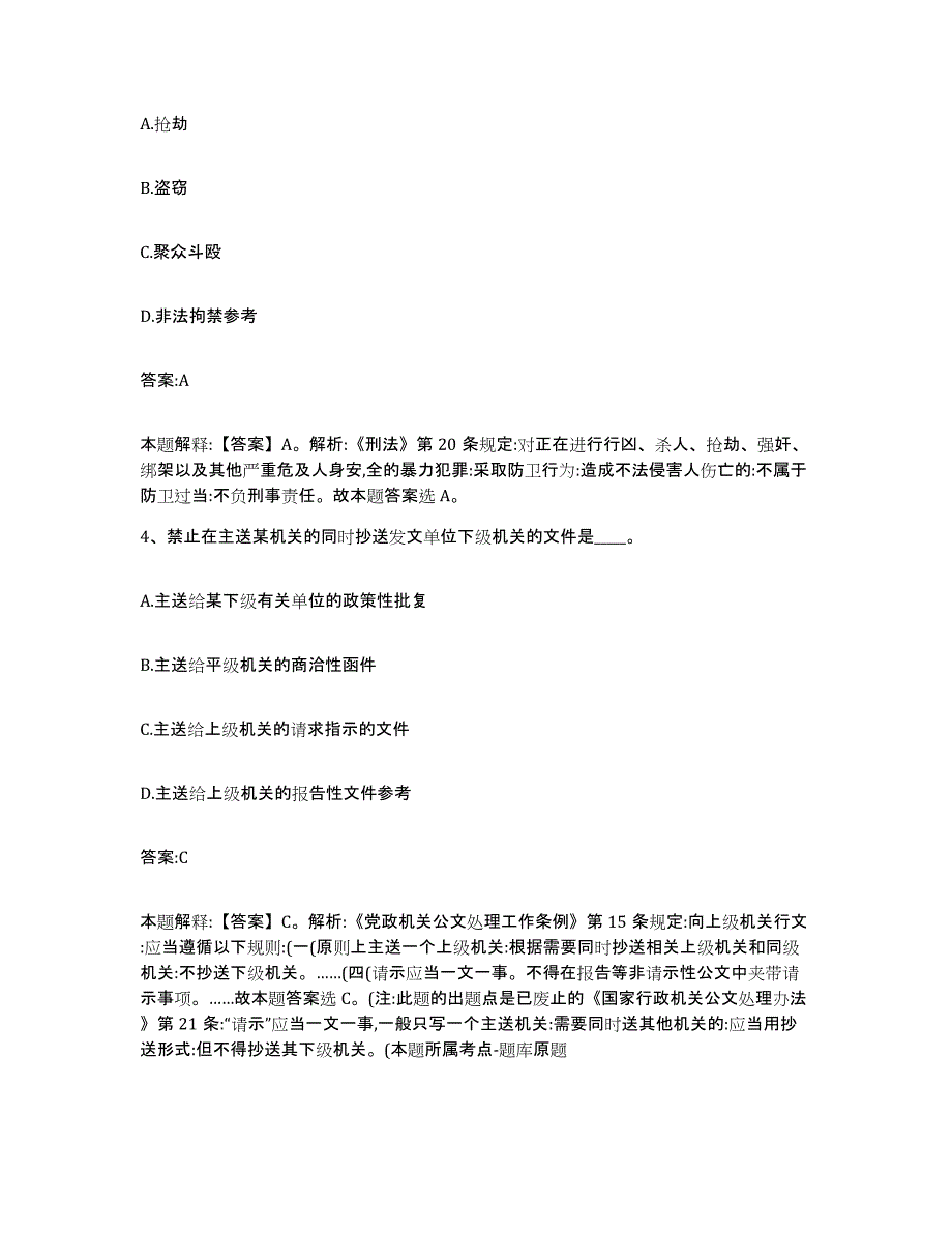 2021-2022年度河南省洛阳市涧西区政府雇员招考聘用能力测试试卷B卷附答案_第2页