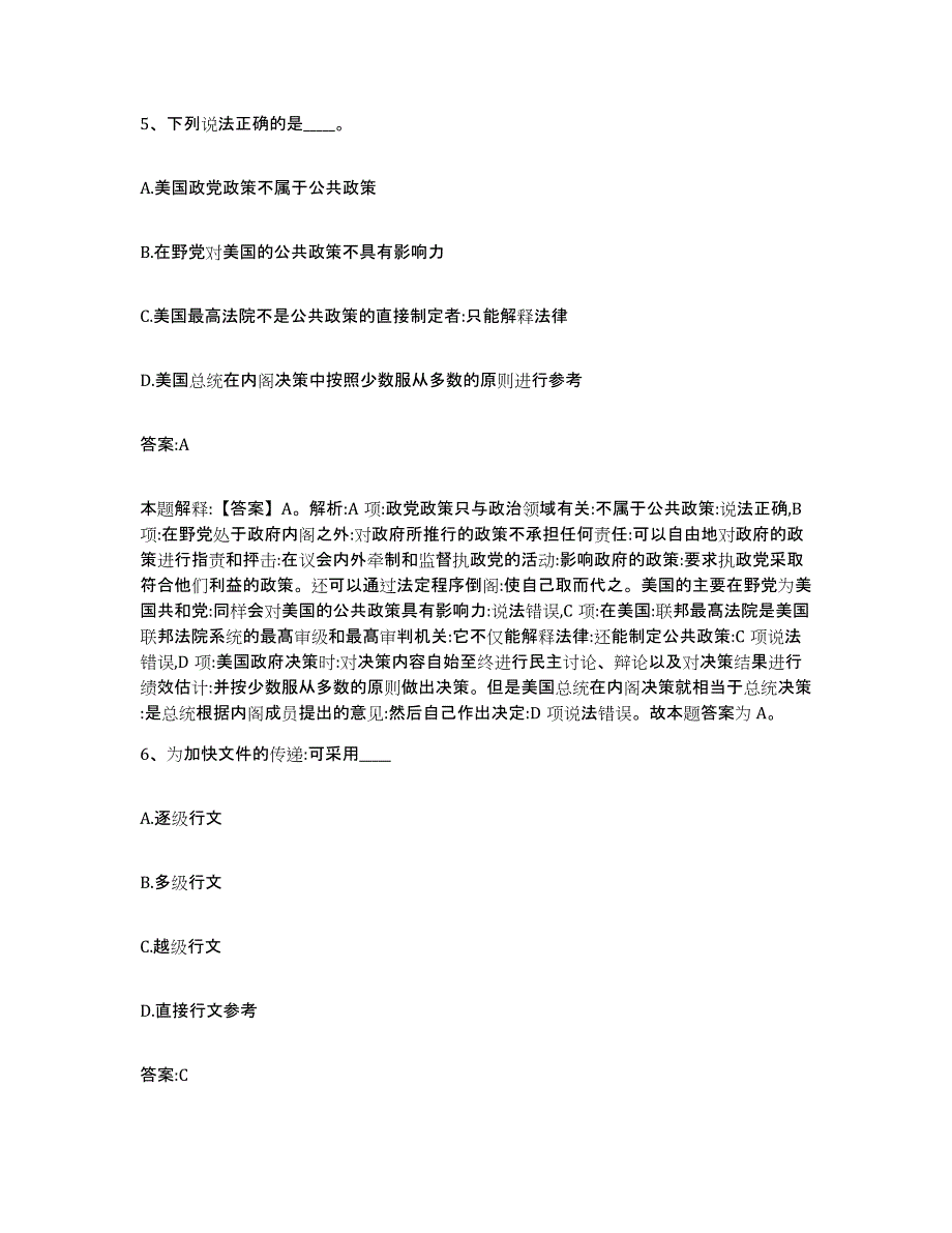 2021-2022年度河南省洛阳市涧西区政府雇员招考聘用能力测试试卷B卷附答案_第3页