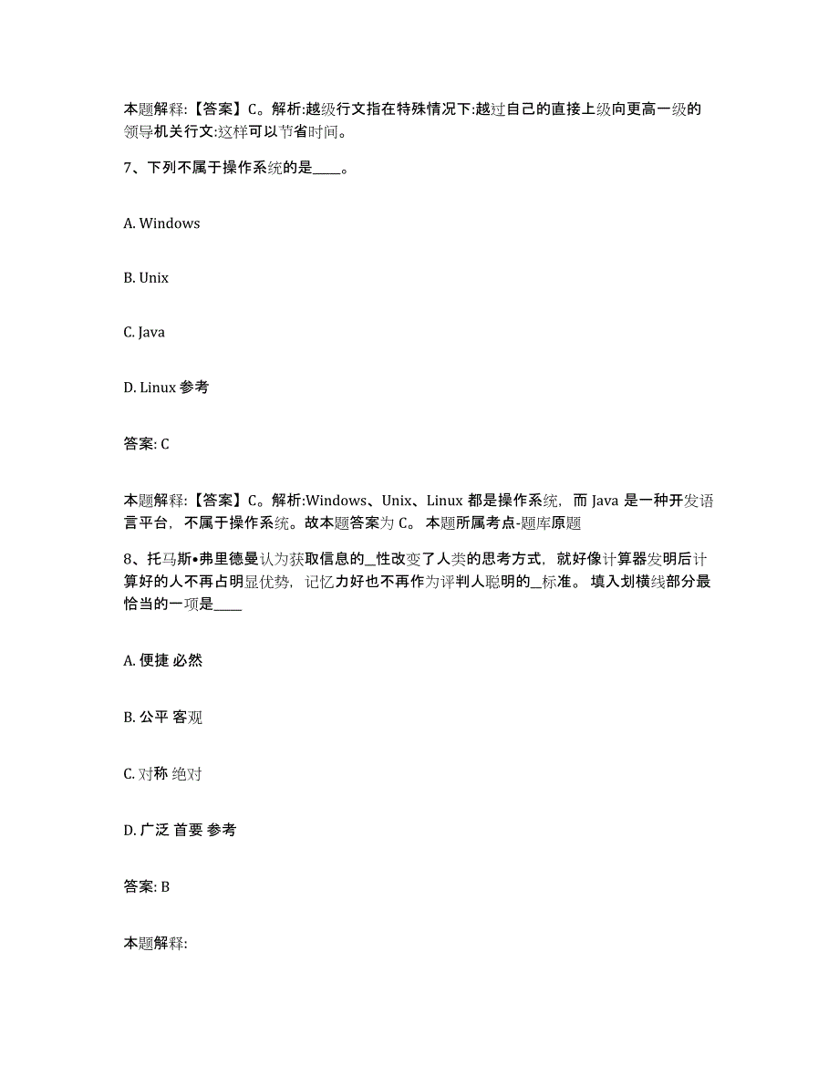 2021-2022年度河南省洛阳市涧西区政府雇员招考聘用能力测试试卷B卷附答案_第4页