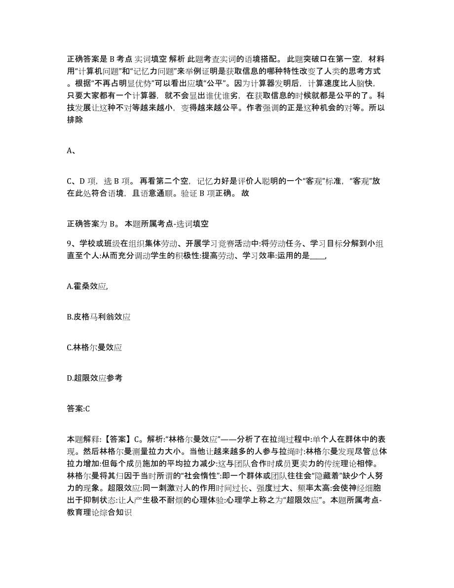 2021-2022年度河南省洛阳市涧西区政府雇员招考聘用能力测试试卷B卷附答案_第5页