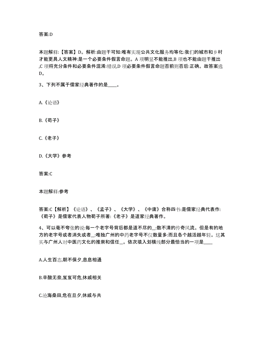 2021-2022年度河南省洛阳市西工区政府雇员招考聘用自测模拟预测题库_第2页