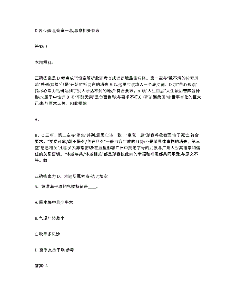 2021-2022年度河南省洛阳市西工区政府雇员招考聘用自测模拟预测题库_第3页