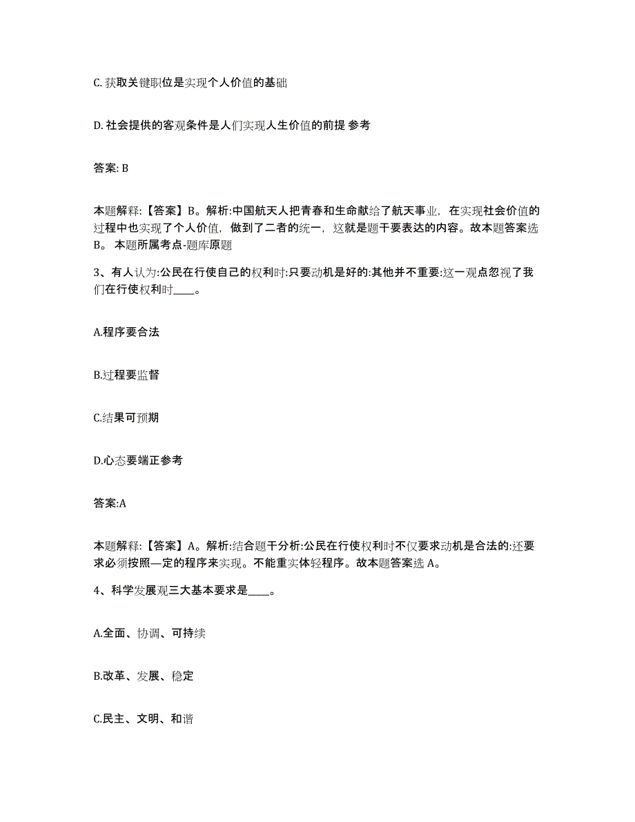 2021-2022年度河南省洛阳市老城区政府雇员招考聘用考前冲刺试卷A卷含答案_第2页