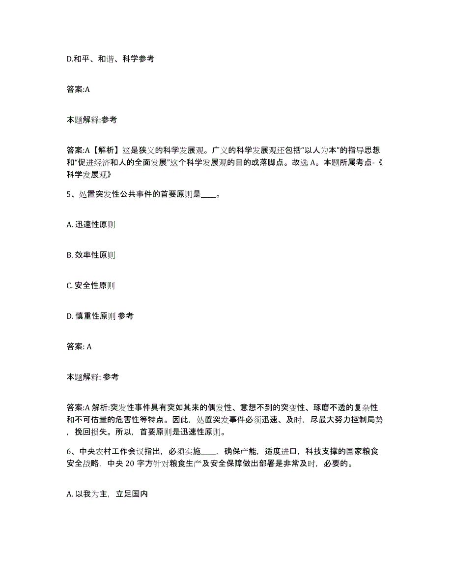 2021-2022年度河南省洛阳市老城区政府雇员招考聘用考前冲刺试卷A卷含答案_第3页