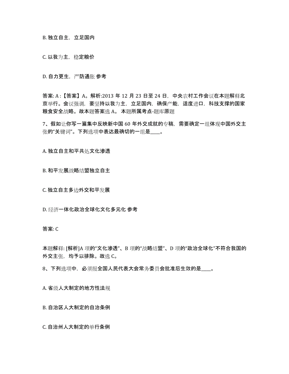 2021-2022年度河南省洛阳市老城区政府雇员招考聘用考前冲刺试卷A卷含答案_第4页