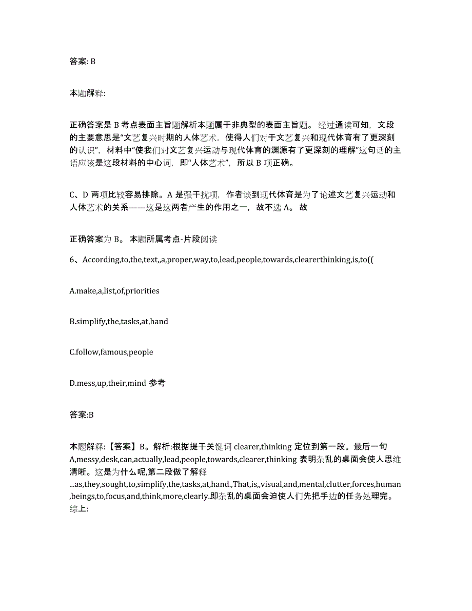 2021-2022年度河南省洛阳市涧西区政府雇员招考聘用自我检测试卷B卷附答案_第3页