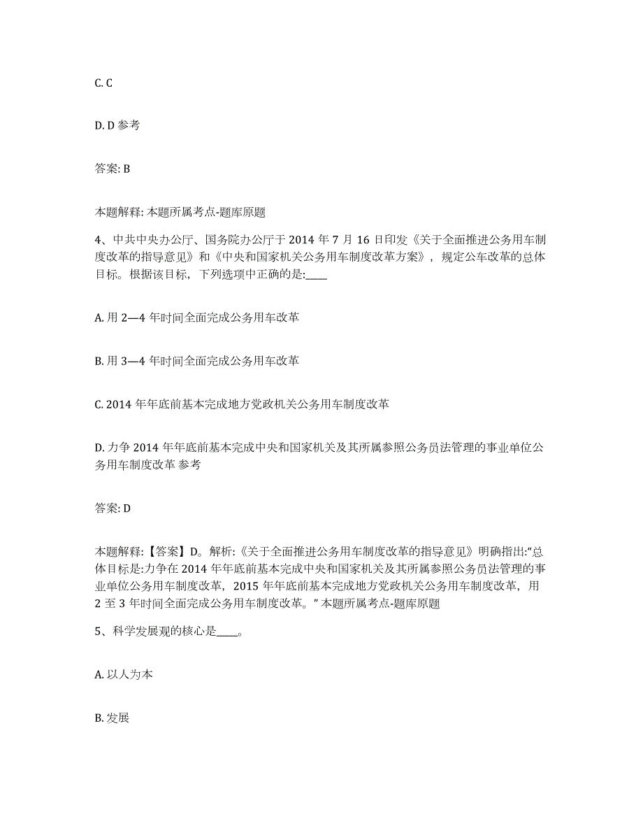 2021-2022年度河南省商丘市柘城县政府雇员招考聘用押题练习试题A卷含答案_第3页