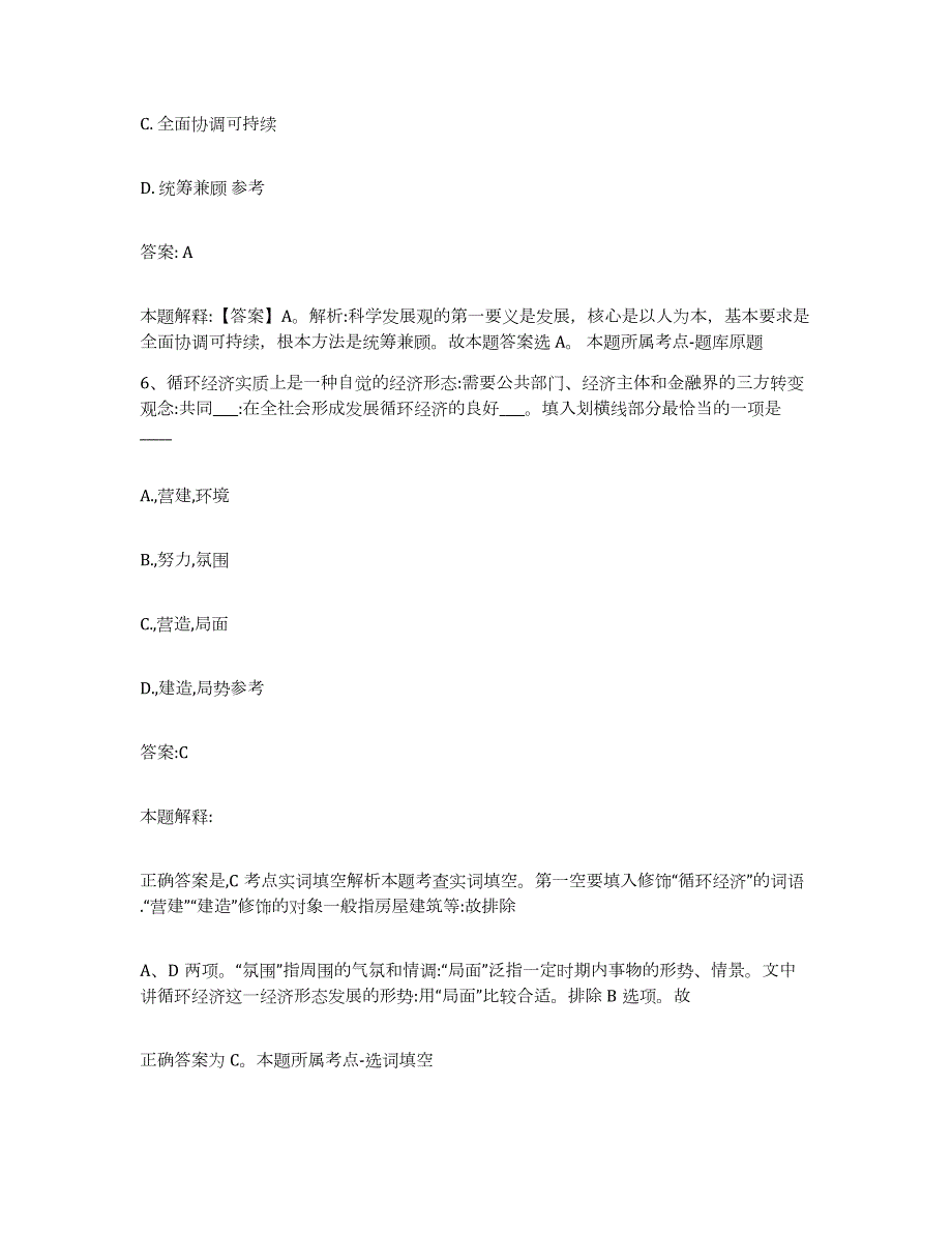 2021-2022年度河南省商丘市柘城县政府雇员招考聘用押题练习试题A卷含答案_第4页