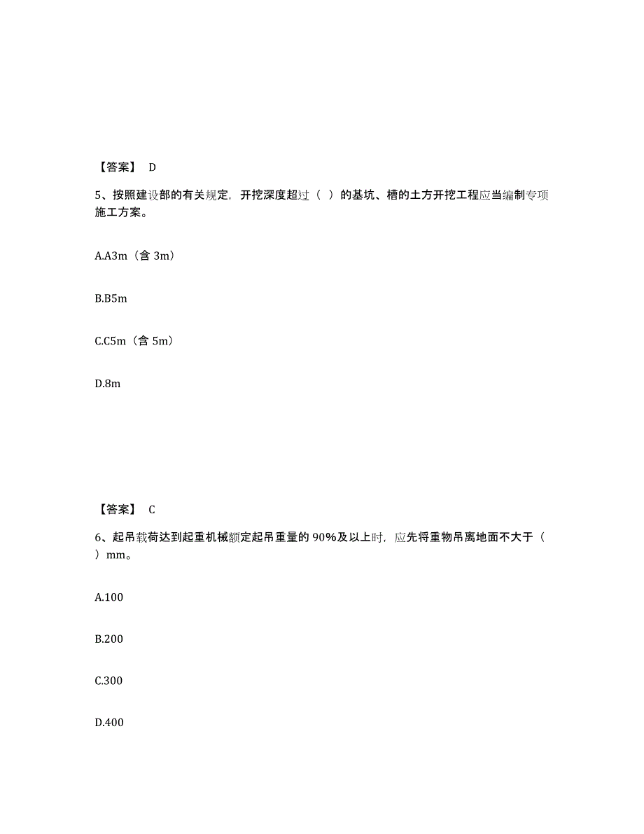 2024年度吉林省安全员之B证（项目负责人）强化训练试卷B卷附答案_第3页