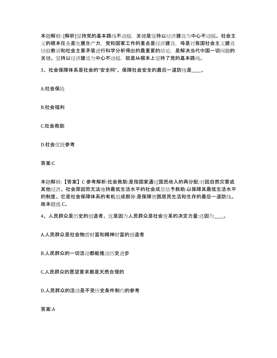 2021-2022年度河南省驻马店市确山县政府雇员招考聘用典型题汇编及答案_第2页