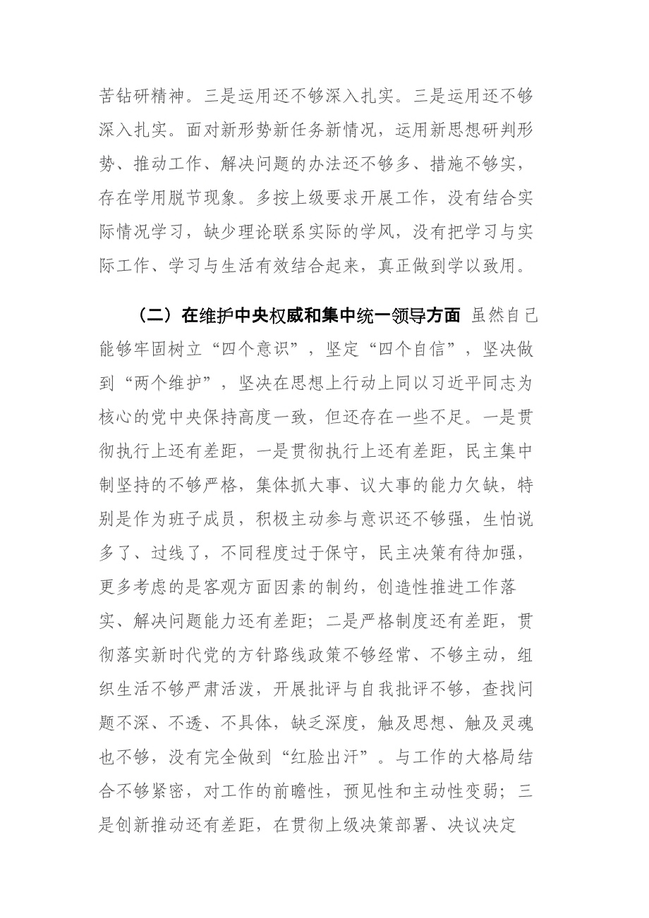 2024年专题“新六个方面”对照检查剖析材料(践行宗旨服务人民、求真务实狠抓落实等)范文_第2页