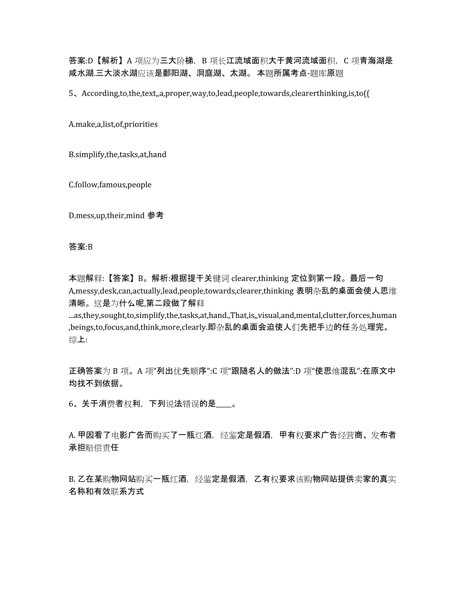 2021-2022年度河南省洛阳市新安县政府雇员招考聘用自我检测试卷B卷附答案_第3页