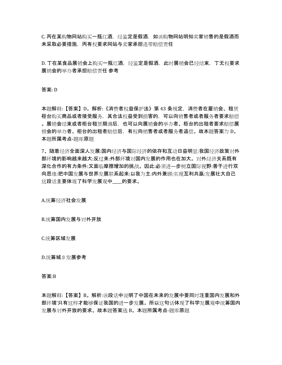 2021-2022年度河南省洛阳市新安县政府雇员招考聘用自我检测试卷B卷附答案_第4页