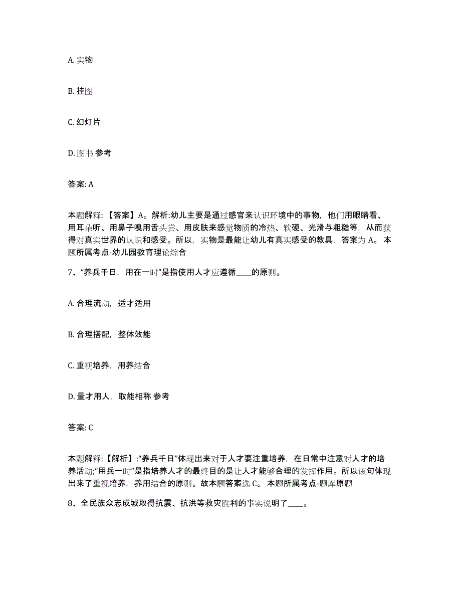 2021-2022年度河南省洛阳市西工区政府雇员招考聘用每日一练试卷B卷含答案_第4页