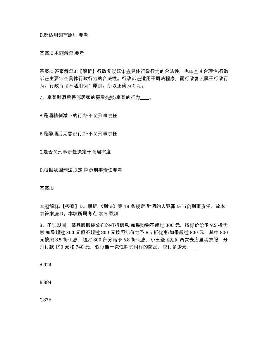 2021-2022年度浙江省宁波市海曙区政府雇员招考聘用模考预测题库(夺冠系列)_第4页