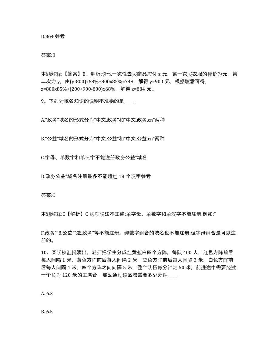 2021-2022年度浙江省宁波市海曙区政府雇员招考聘用模考预测题库(夺冠系列)_第5页