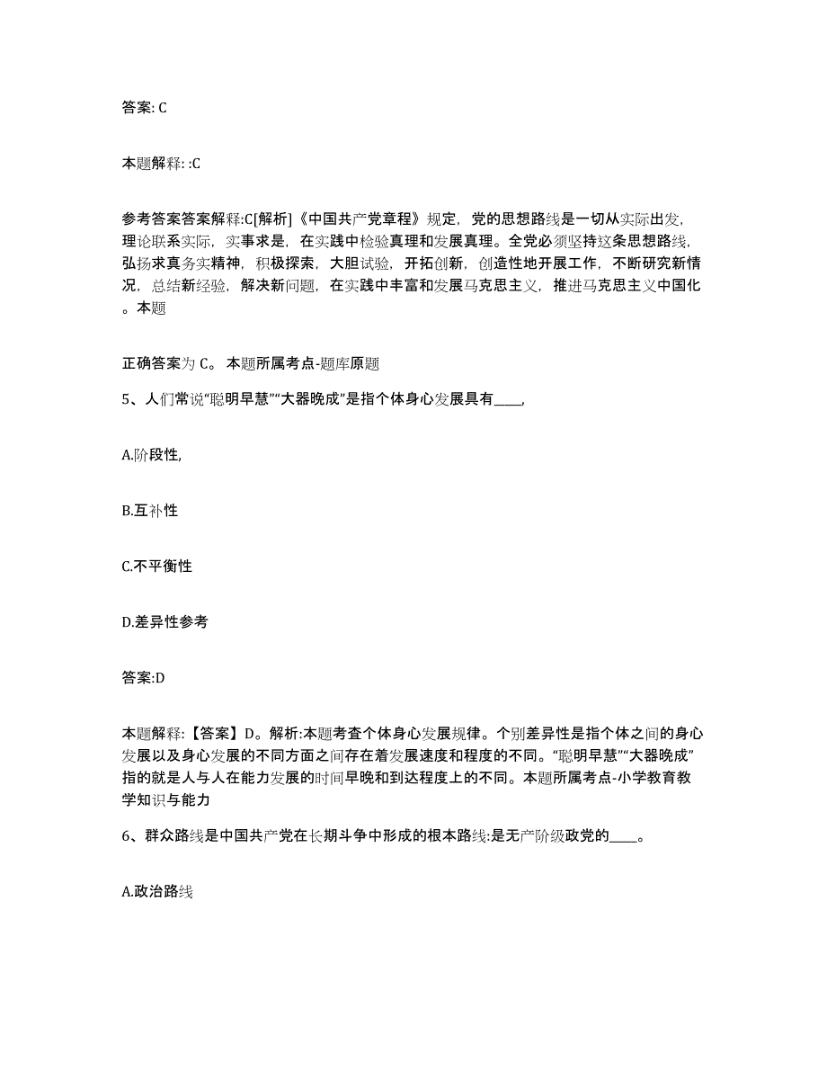 2021-2022年度浙江省温州市瓯海区政府雇员招考聘用通关题库(附带答案)_第3页