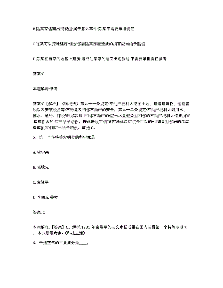 2021-2022年度河南省洛阳市栾川县政府雇员招考聘用综合练习试卷A卷附答案_第3页