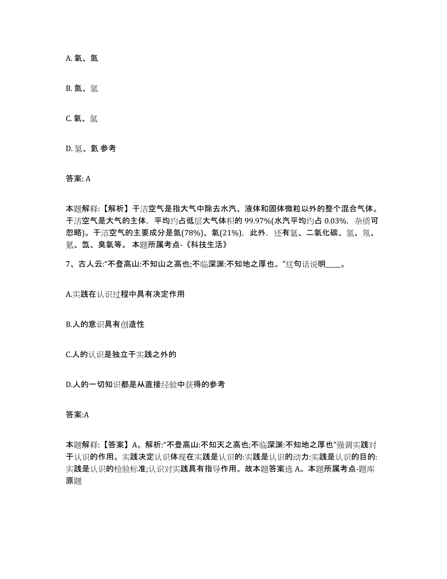 2021-2022年度河南省洛阳市栾川县政府雇员招考聘用综合练习试卷A卷附答案_第4页