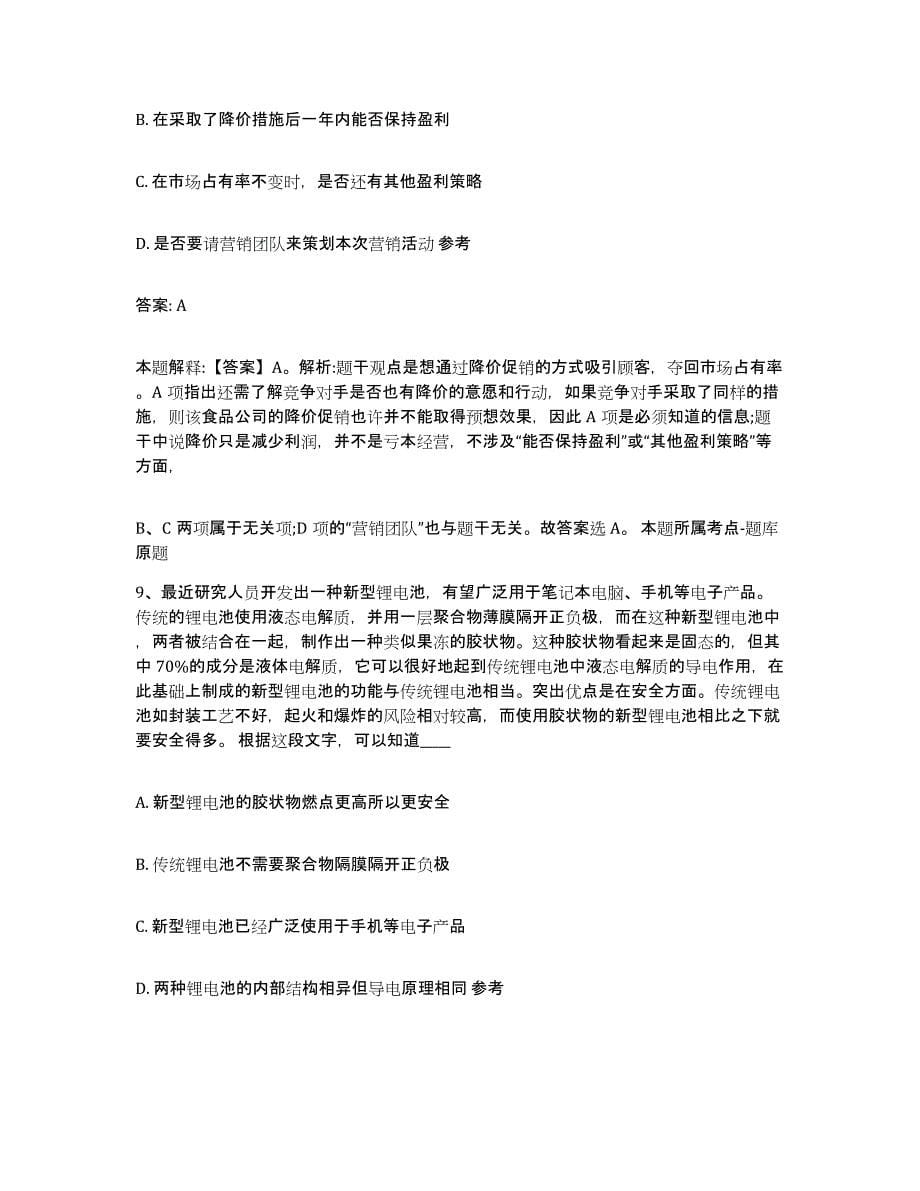 2021-2022年度浙江省杭州市下城区政府雇员招考聘用模拟考试试卷A卷含答案_第5页
