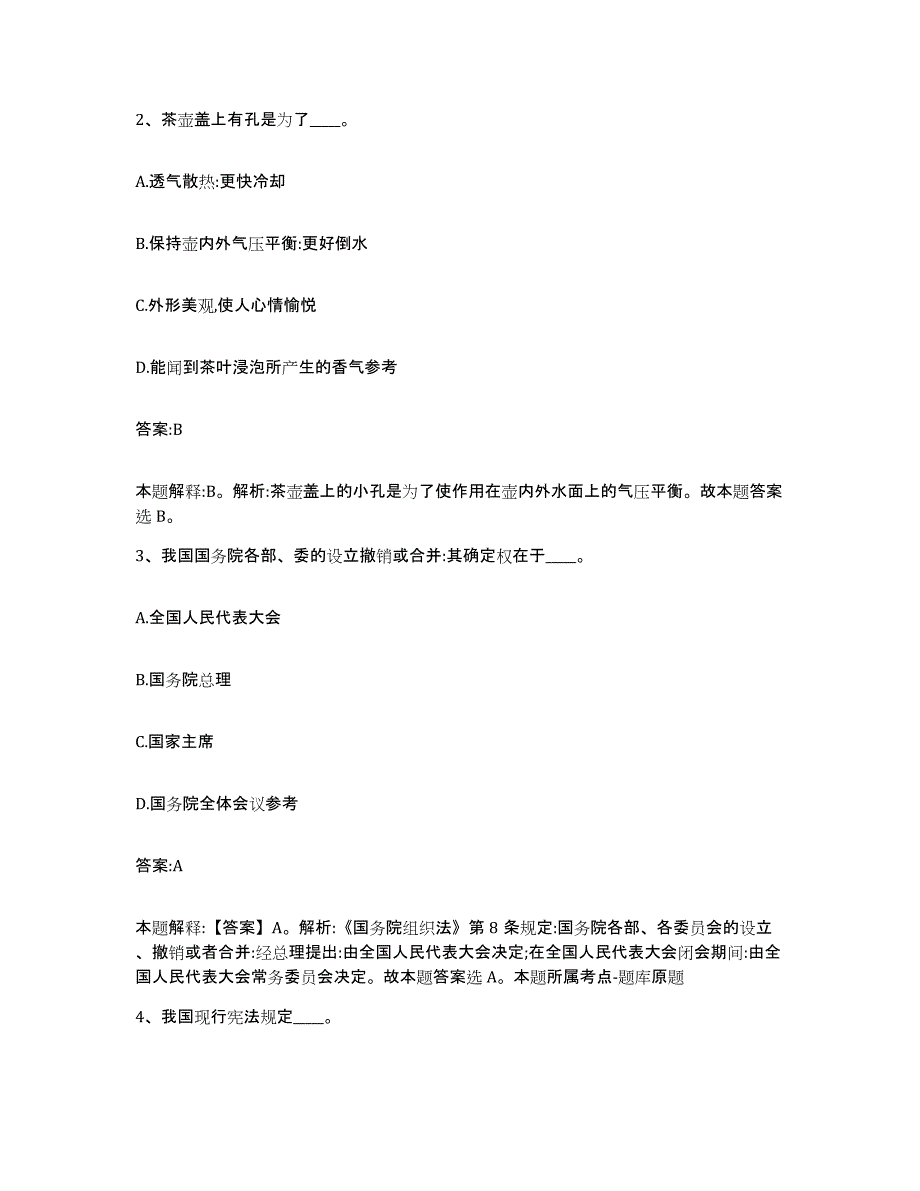 2021-2022年度湖南省永州市祁阳县政府雇员招考聘用全真模拟考试试卷B卷含答案_第2页