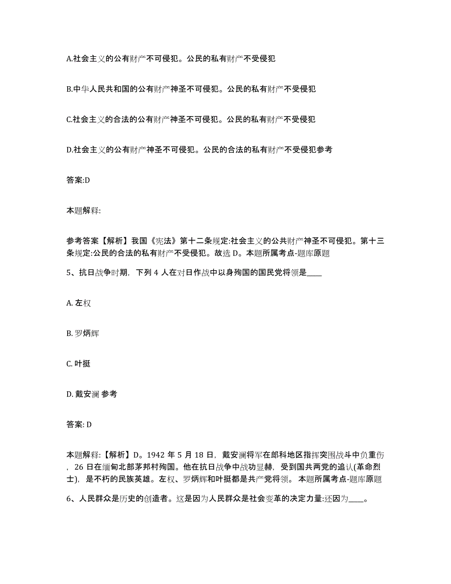 2021-2022年度湖南省永州市祁阳县政府雇员招考聘用全真模拟考试试卷B卷含答案_第3页