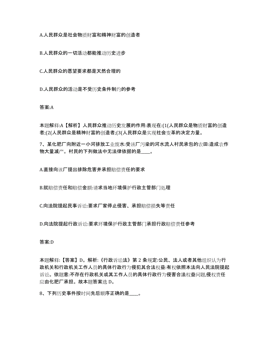 2021-2022年度湖南省永州市祁阳县政府雇员招考聘用全真模拟考试试卷B卷含答案_第4页