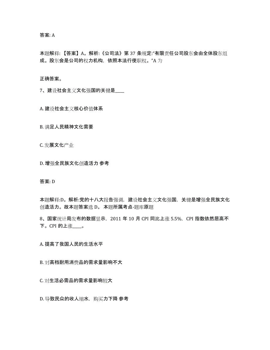 2021-2022年度河南省洛阳市洛宁县政府雇员招考聘用题库检测试卷A卷附答案_第4页