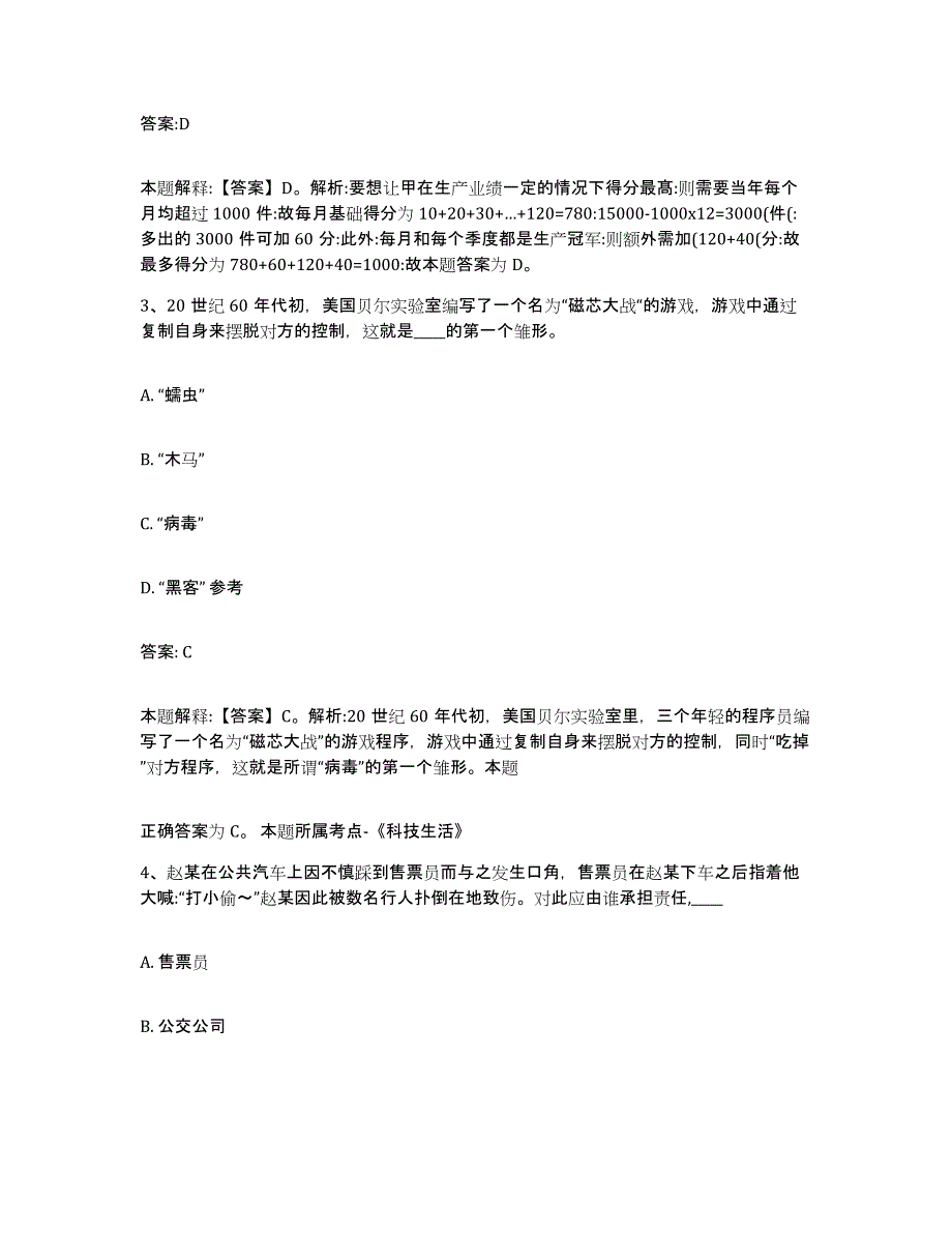 2021-2022年度河南省洛阳市偃师市政府雇员招考聘用强化训练试卷A卷附答案_第2页