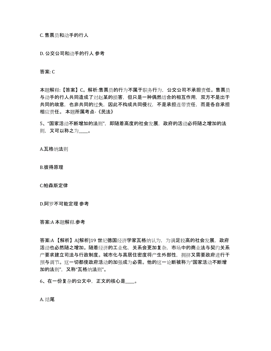 2021-2022年度河南省洛阳市偃师市政府雇员招考聘用强化训练试卷A卷附答案_第3页