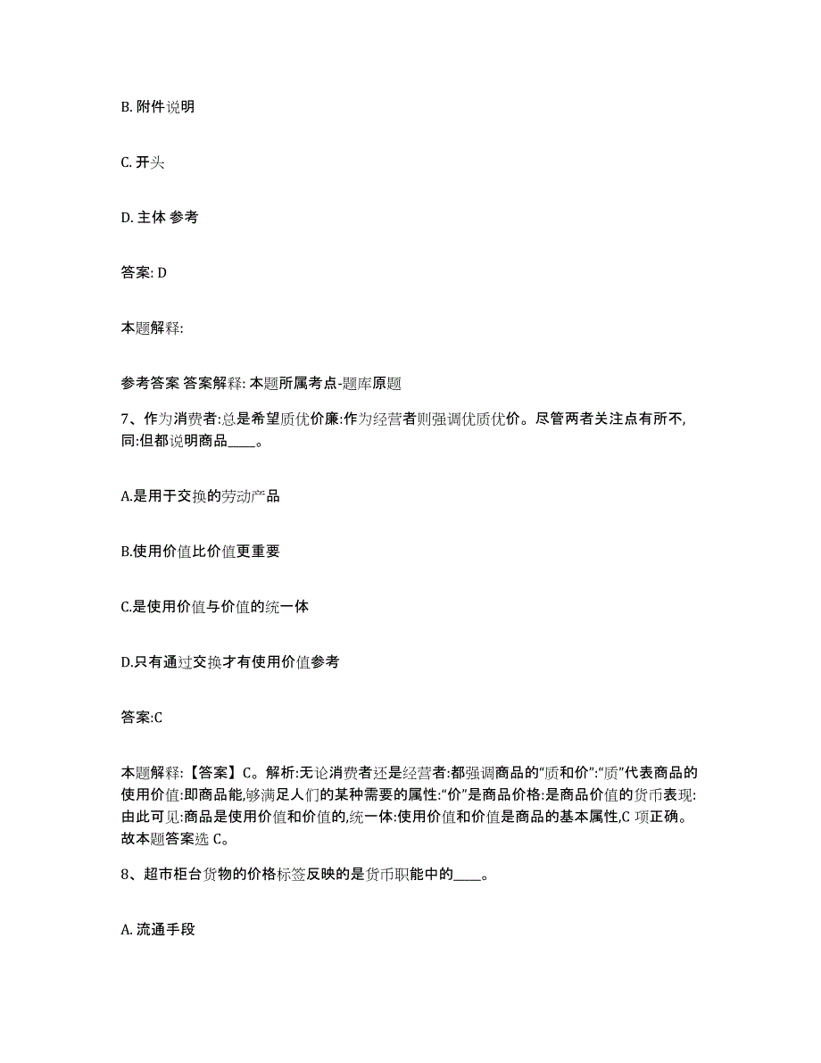 2021-2022年度河南省洛阳市偃师市政府雇员招考聘用强化训练试卷A卷附答案_第4页