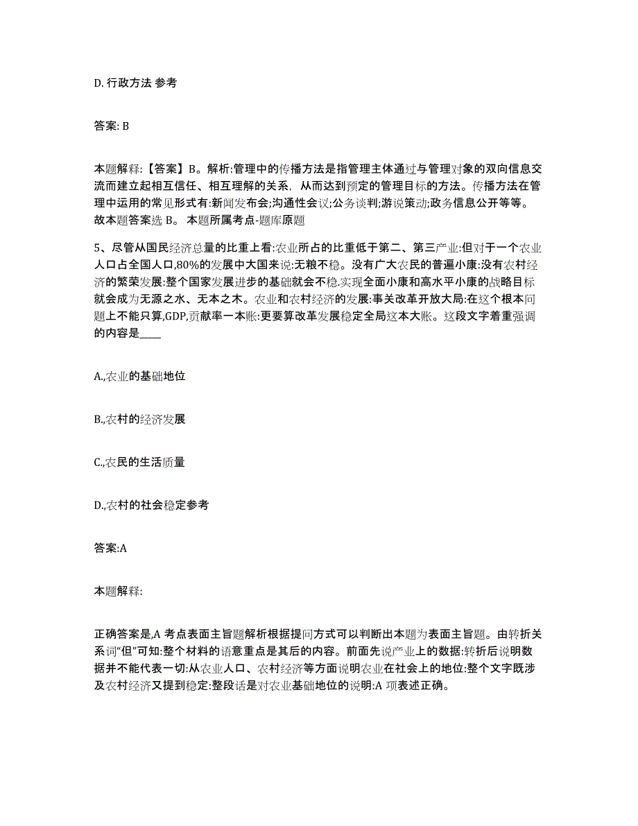 2021-2022年度河南省焦作市中站区政府雇员招考聘用综合检测试卷B卷含答案_第3页