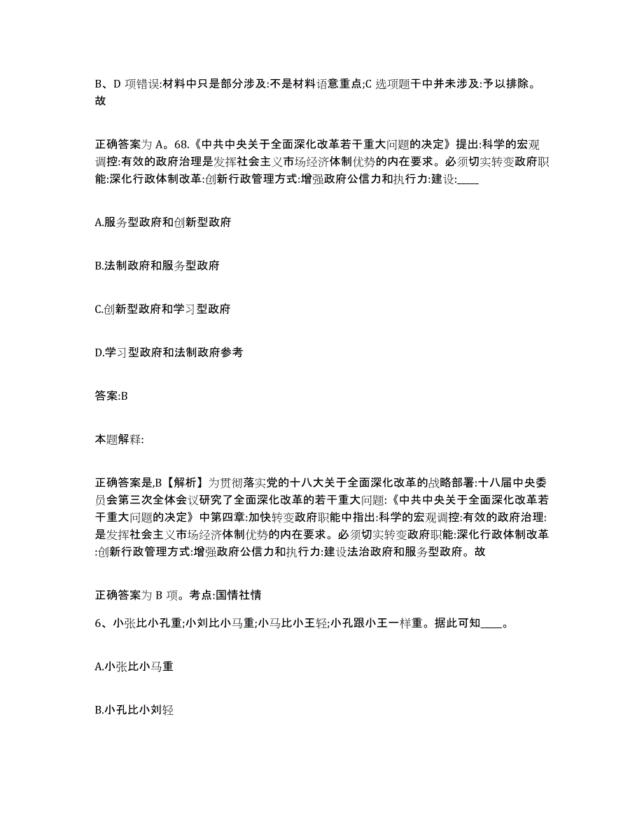 2021-2022年度河南省焦作市中站区政府雇员招考聘用综合检测试卷B卷含答案_第4页