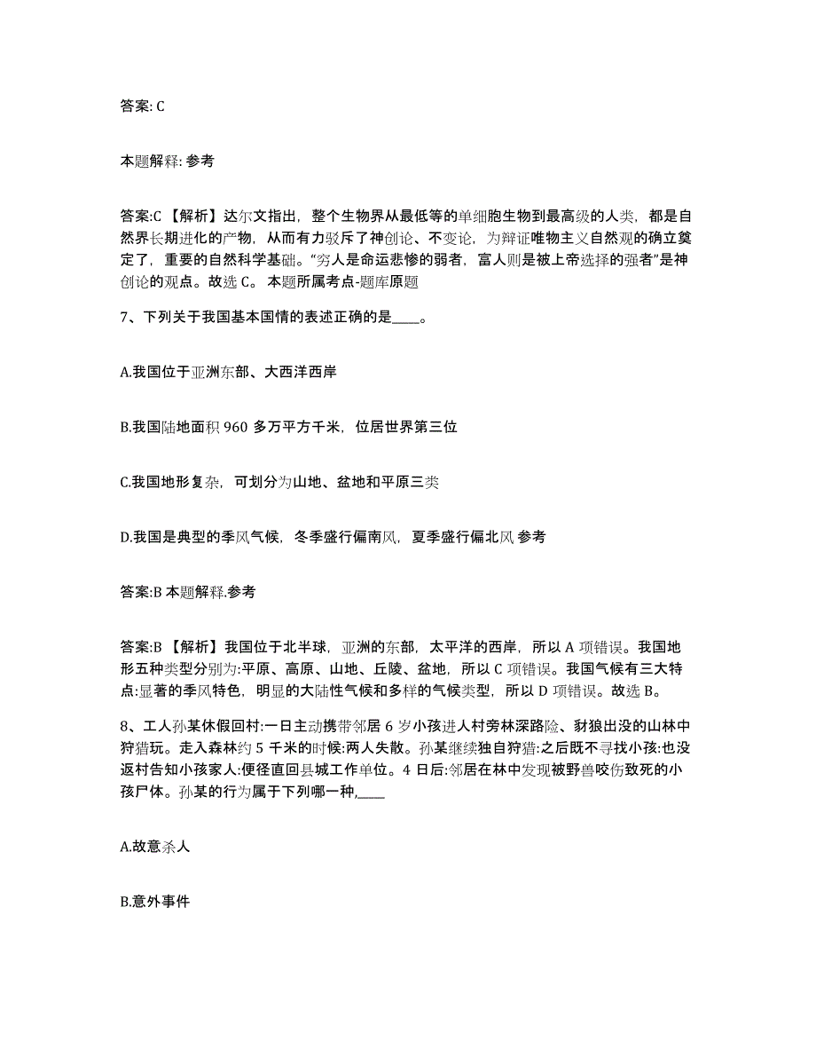 2021-2022年度河南省新乡市新乡县政府雇员招考聘用考前冲刺试卷A卷含答案_第4页