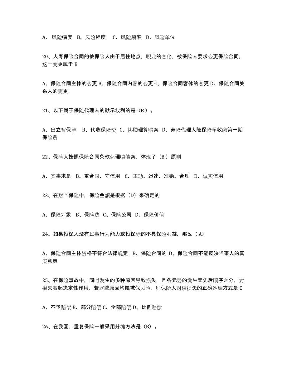 2024年度上海市保险代理人考试自我提分评估(附答案)_第5页