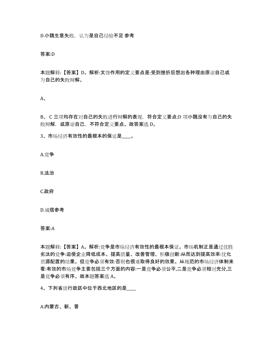 2021-2022年度河南省洛阳市伊川县政府雇员招考聘用强化训练试卷B卷附答案_第2页