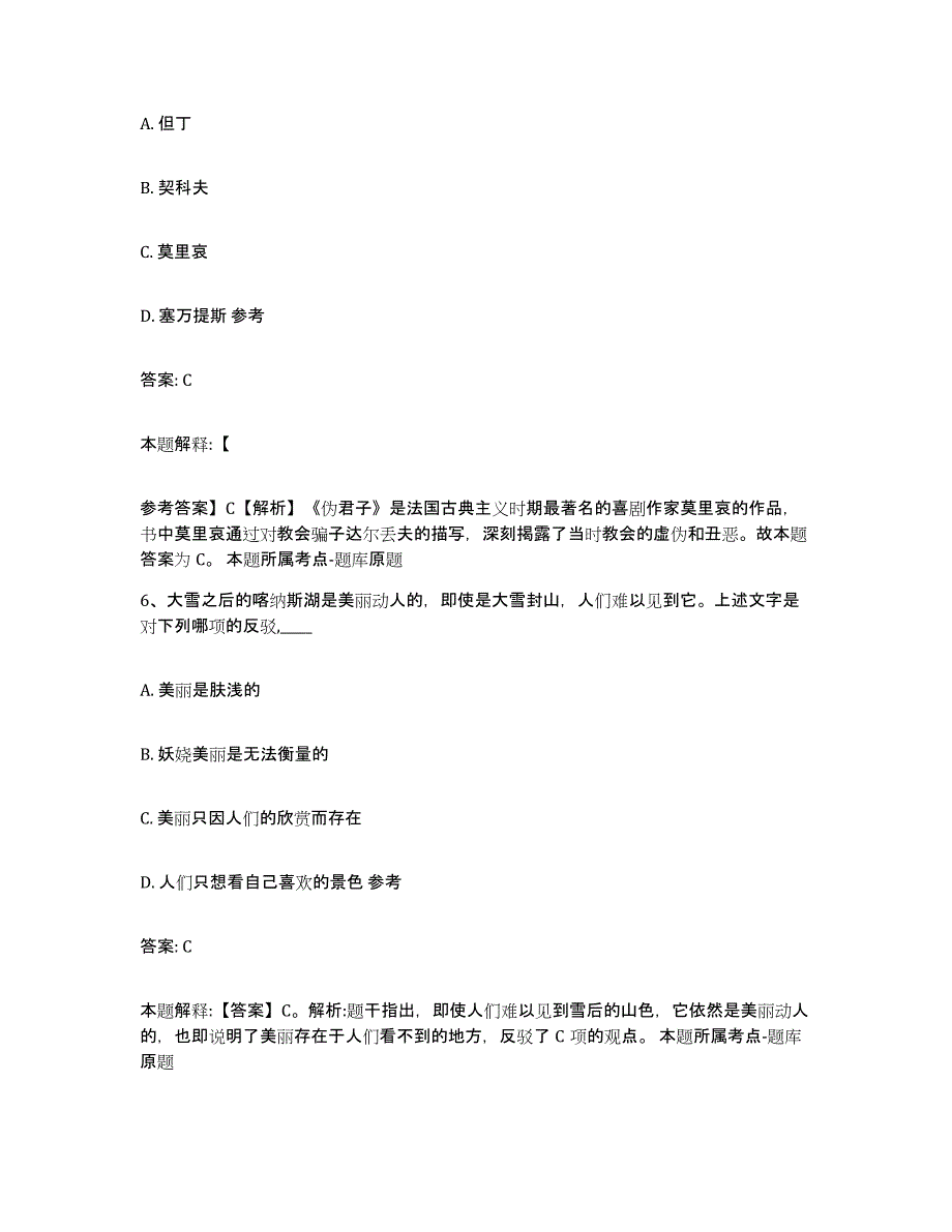 2021-2022年度河南省洛阳市伊川县政府雇员招考聘用强化训练试卷B卷附答案_第4页