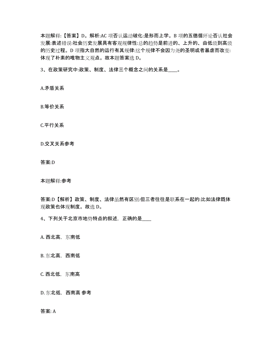 2021-2022年度河南省新乡市新乡县政府雇员招考聘用练习题及答案_第2页