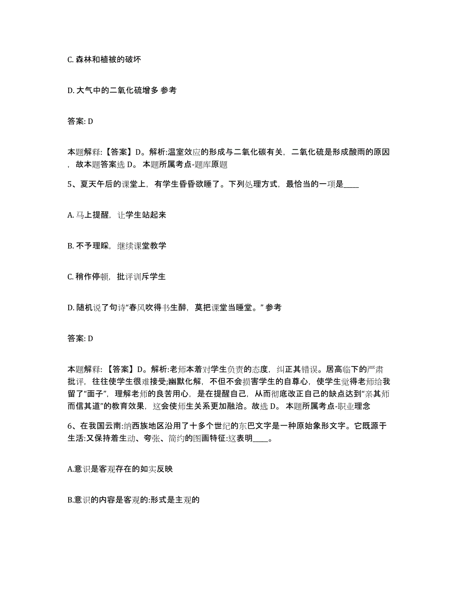 2021-2022年度河南省郑州市中牟县政府雇员招考聘用通关提分题库及完整答案_第3页