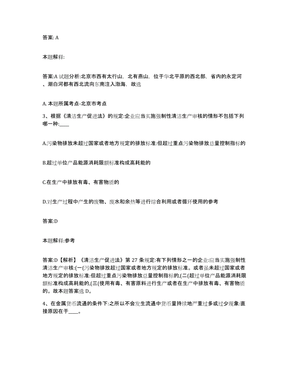 2021-2022年度河南省洛阳市政府雇员招考聘用考前练习题及答案_第2页