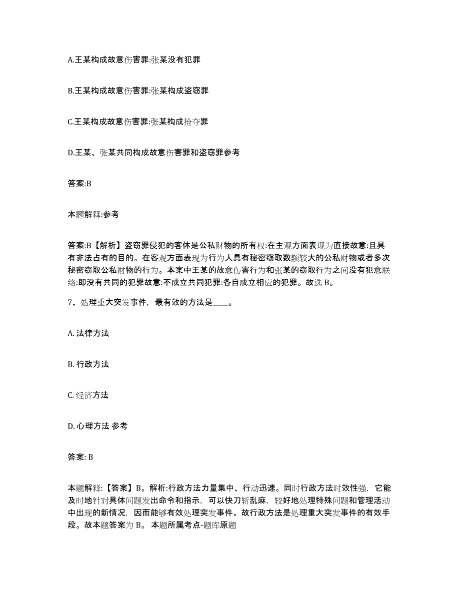 2021-2022年度河南省洛阳市政府雇员招考聘用考前练习题及答案_第4页