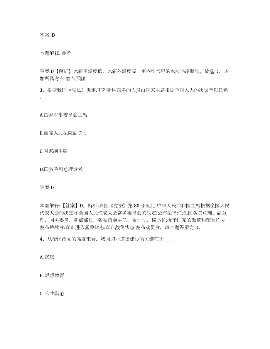 2021-2022年度河南省许昌市鄢陵县政府雇员招考聘用题库综合试卷B卷附答案_第2页